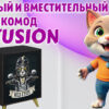 Комод в Калининграде
