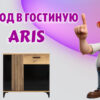 Комод в Калининграде