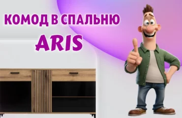 Комод в Калининграде