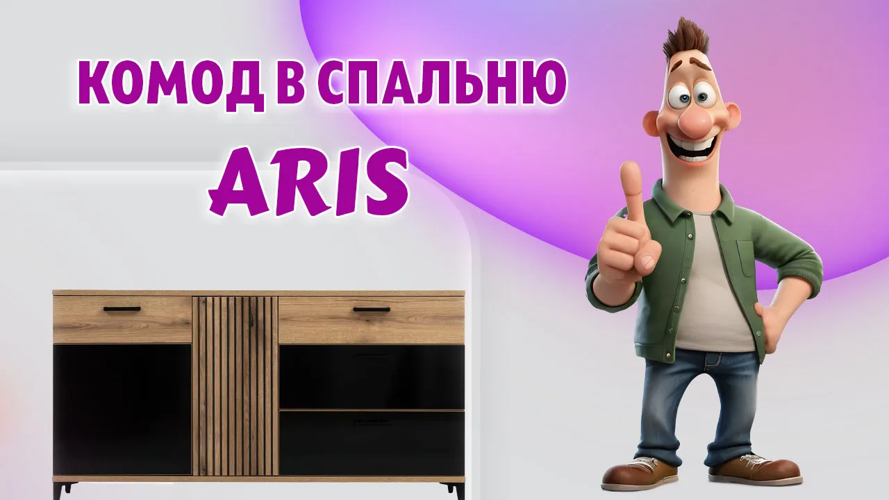 Комод в Калининграде