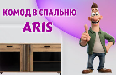 Комод в Калининграде
