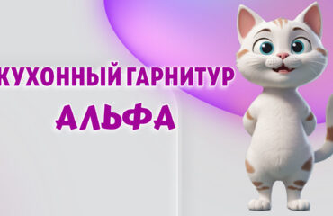 Кухонный гарнитур в Калининграде