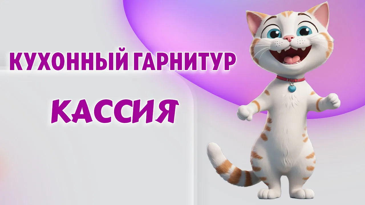 Кухонный гарнитур в Калининграде