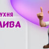 Кухонный гарнитур в Калининграде