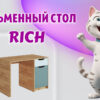 Письменный стол в Калининграде