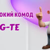 Комод в Калининграде