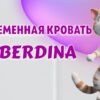 Двуспальная кровать в Калининграде