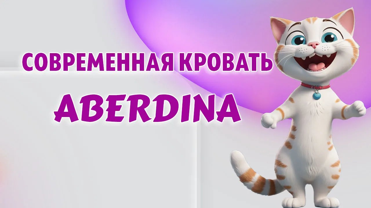 Кровать в Калининграде