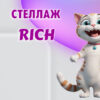 Стеллаж в Калининграде