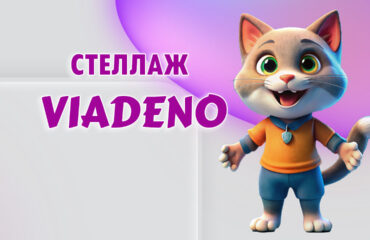 Стеллаж в Калининграде
