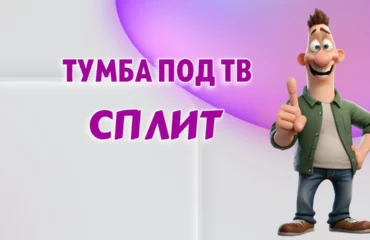 Тумба под телевизор в Калининграде