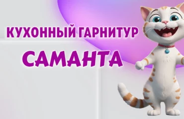 Кухонный гарнитур в Калининграде