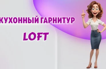 Кухонный гарнитур в Калининграде