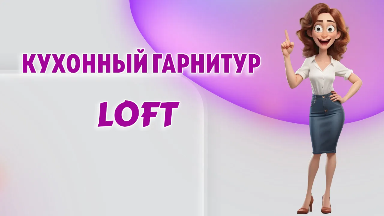 Кухонный гарнитур в Калининграде