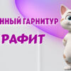 Кухонный гарнитур в Калининграде