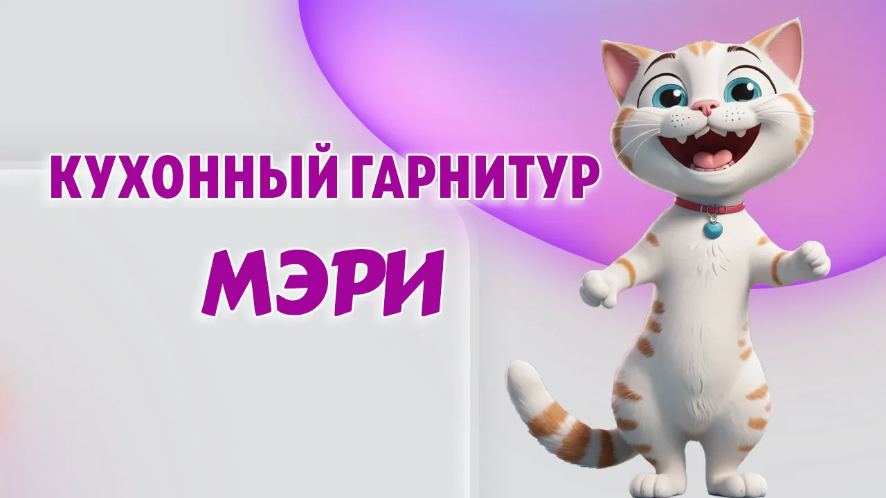 Кухонный гарнитур в Калининграде