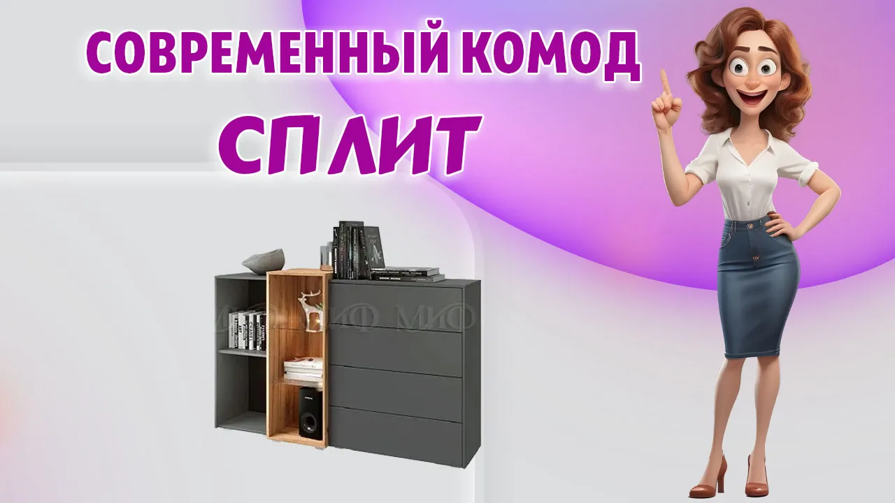 Комод в Калининграде