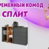 Комод в Калининграде