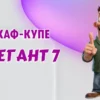 Шкаф-купе в Калининграде