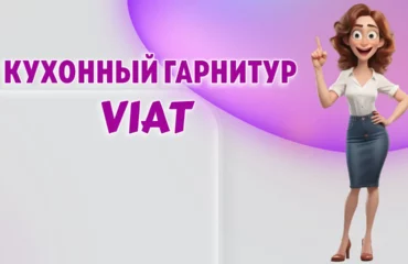 Кухонный гарнитур в Калининграде