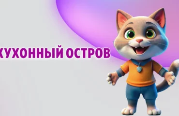 Кухонный остров в Калининграде