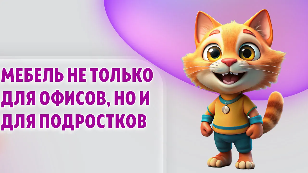 Мебель не только для офисов, но и для подростков в Калининграде Мебель не только для офисов, но и для подростков в Калининграде