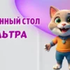 Обеденный стол в Калининграде