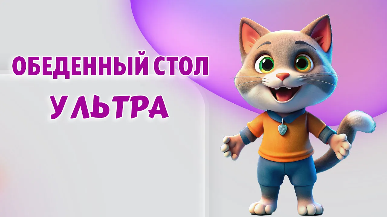Обеденный стол в Калининграде Обеденный стол в Калининграде