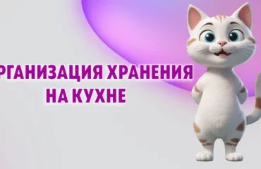 Организация хранения на кухне в Калининграде