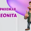 Прихожая в Калининграде