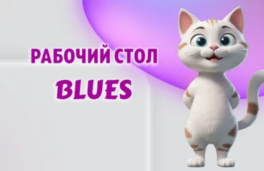 Рабочий стол в Калининграде