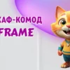 Шкаф-комод в Калининграде