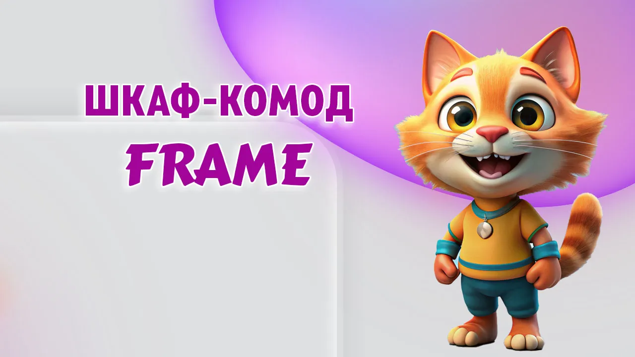 Шкаф-комод в Калининграде Шкаф-комод в Калининграде