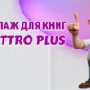 Стеллаж для книг в Калининграде
