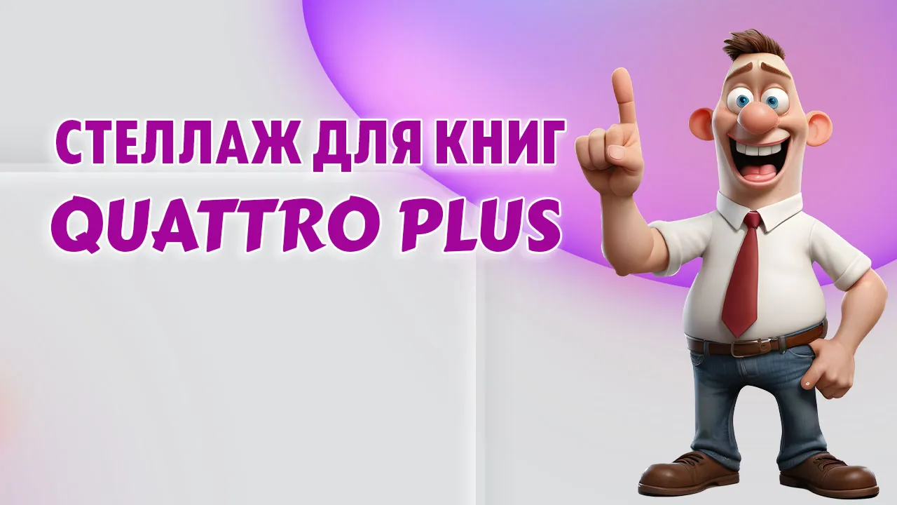 Стеллаж для книг в Калининграде Стеллаж для книг в Калининграде