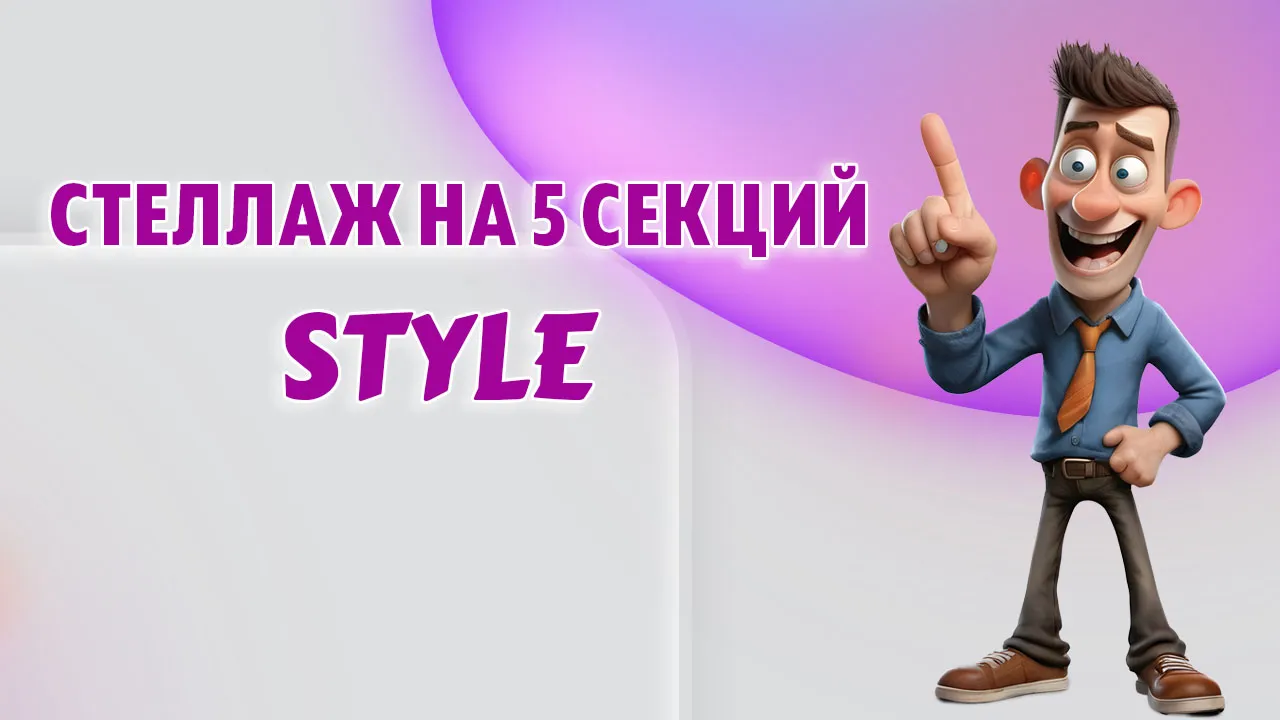 Стеллаж в Калининграде Стеллаж в Калининграде