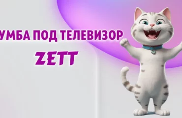 Тумба под телевизор в Калининграде