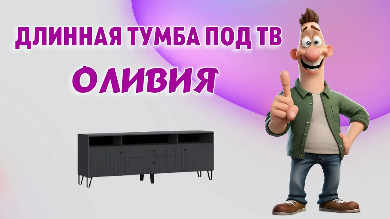 Тумба под тв в Калининграде Тумба под тв в Калининграде