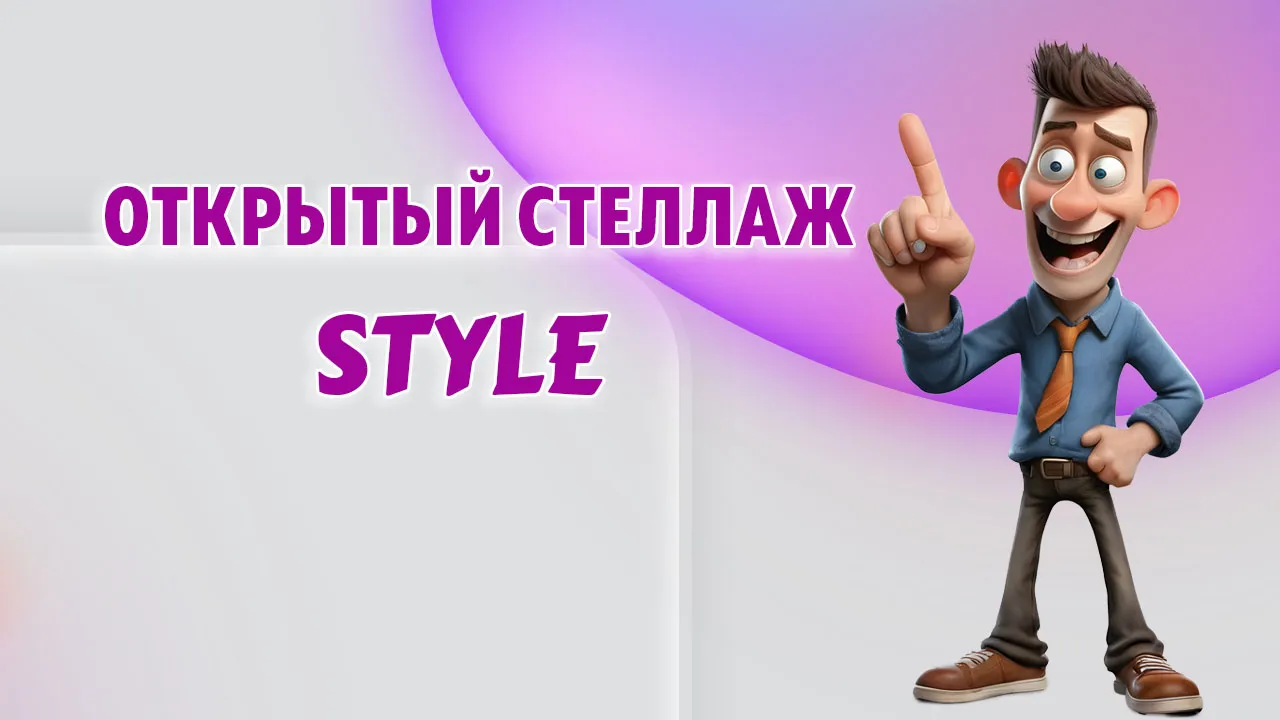Стеллаж в Калининграде Стеллаж в Калининграде