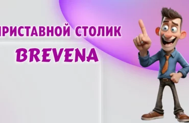 Приставной столик в Калининград