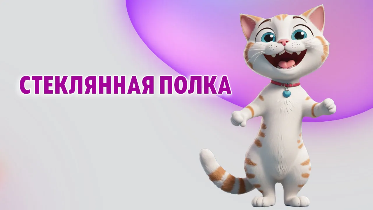Стеклянная полка в Калининграде Стеклянная полка в Калининграде