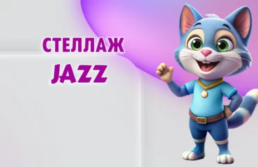 Стеллаж в Калининграде