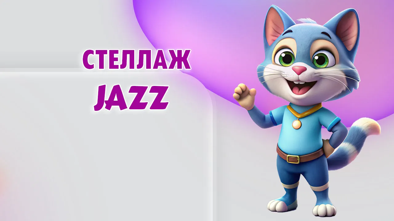 Стеллаж в Калининграде