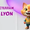 Стеллаж в Калининграде