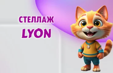 Стеллаж в Калининграде