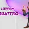 Стеллаж в Калининграде