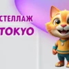 Стеллаж в Калининграде