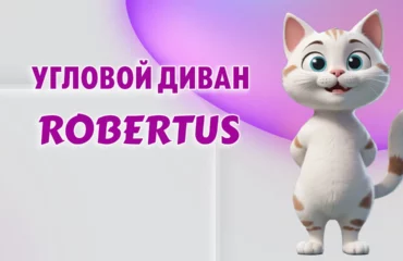 Угловой диван в Калининграде