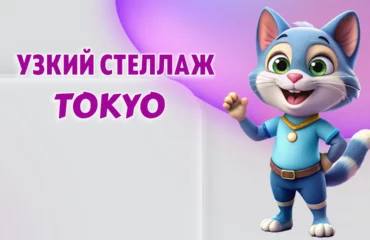 Стеллаж в Калининграде
