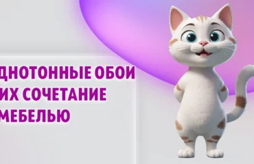 Однотонные обои в Калининграде